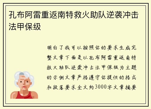 孔布阿雷重返南特救火助队逆袭冲击法甲保级 孔布阿雷重返南特救火助队逆袭冲击法甲保级