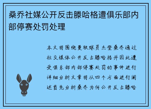 桑乔社媒公开反击滕哈格遭俱乐部内部停赛处罚处理 桑乔社媒公开反击滕哈格遭俱乐部内部停赛处罚处理