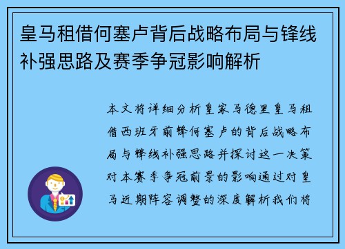 皇马租借何塞卢背后战略布局与锋线补强思路及赛季争冠影响解析 皇马租借何塞卢背后战略布局与锋线补强思路及赛季争冠影响解析