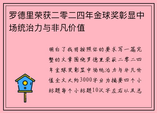 罗德里荣获二零二四年金球奖彰显中场统治力与非凡价值
