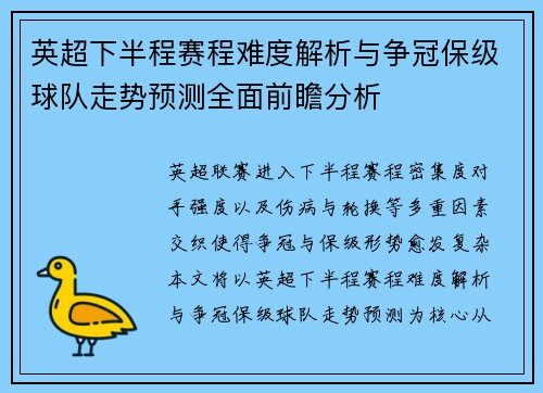 英超下半程赛程难度解析与争冠保级球队走势预测全面前瞻分析 英超下半程赛程难度解析与争冠保级球队走势预测全面前瞻分析