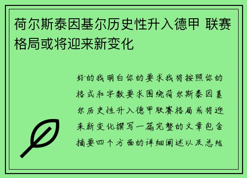 荷尔斯泰因基尔历史性升入德甲 联赛格局或将迎来新变化 荷尔斯泰因基尔历史性升入德甲 联赛格局或将迎来新变化