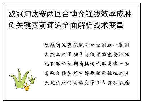 欧冠淘汰赛两回合博弈锋线效率成胜负关键赛前速递全面解析战术变量